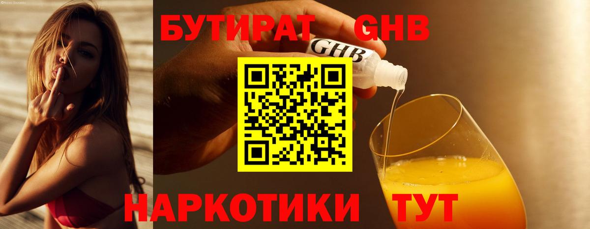 БУТИРАТ оксибутират  Вход с VPN  БУТИРАТ  Добрянка 