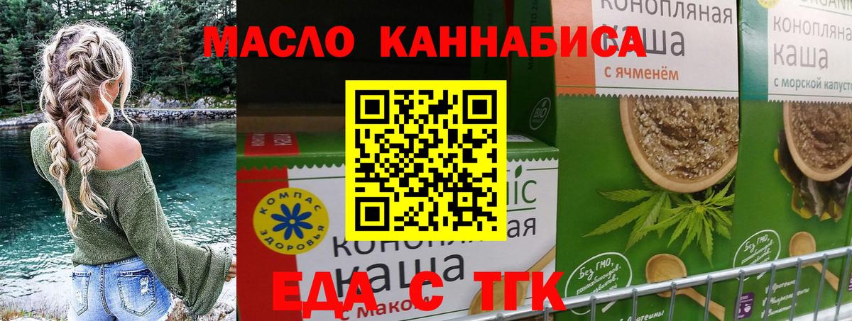 Еда ТГК марихуана  Вход с VPN  Добрянка 