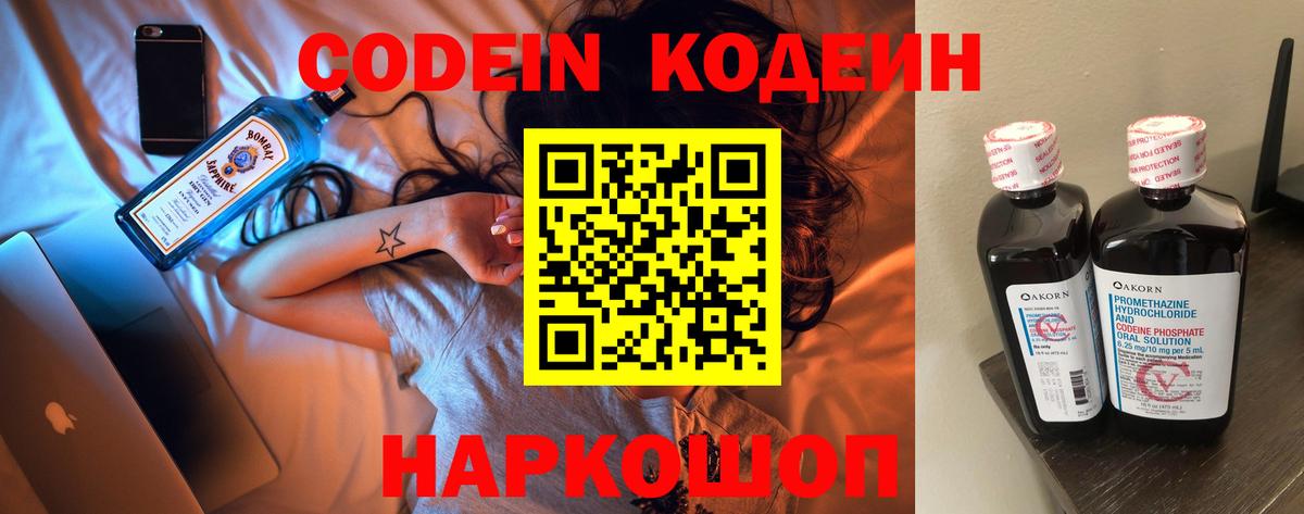 Кодеин Purple Drank  Codein Purple Drank  Вход с VPN  Добрянка 