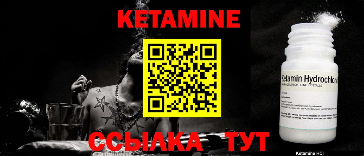 КЕТАМИН ketamine  Вход с VPN  Добрянка 