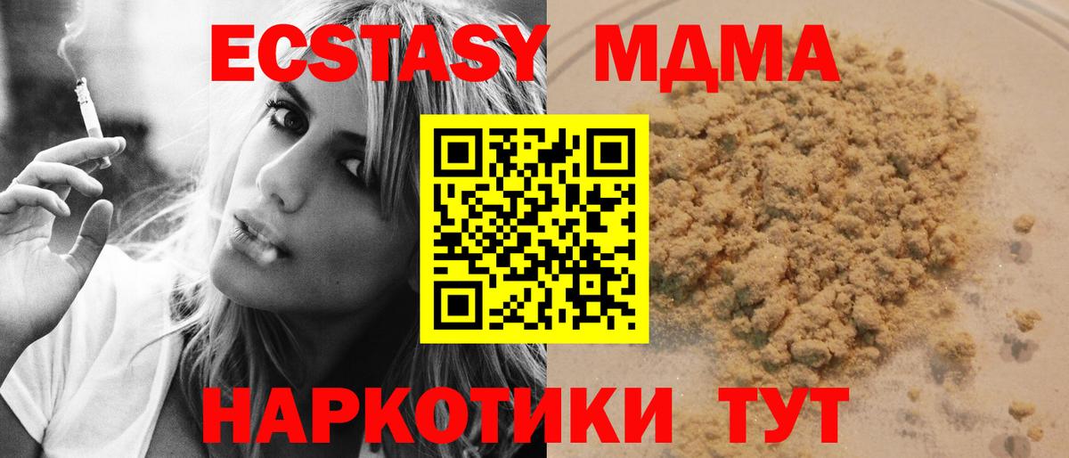 МДМА crystal  Вход с VPN  МДМА  Добрянка 