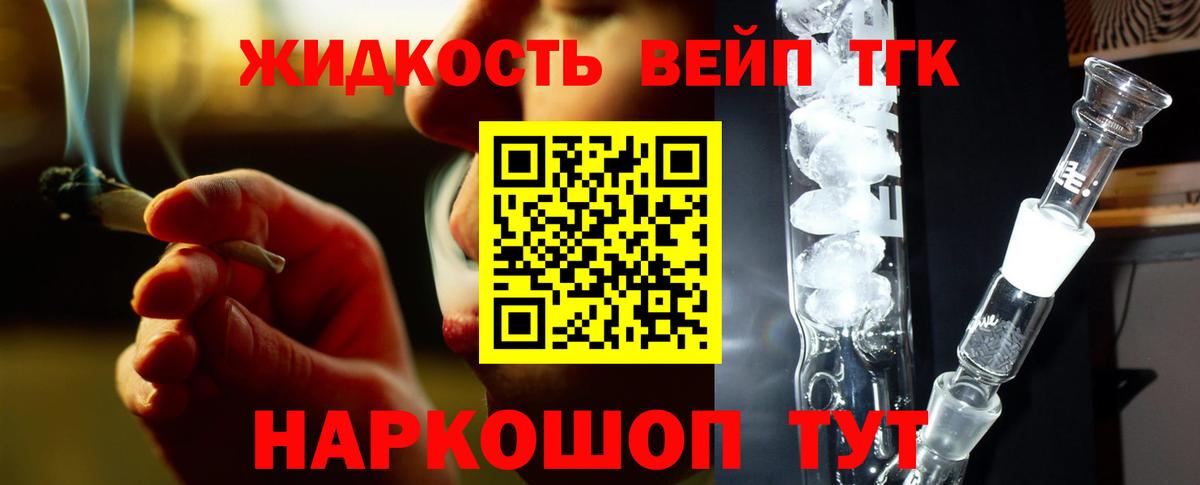 ТГК вейп Добрянка